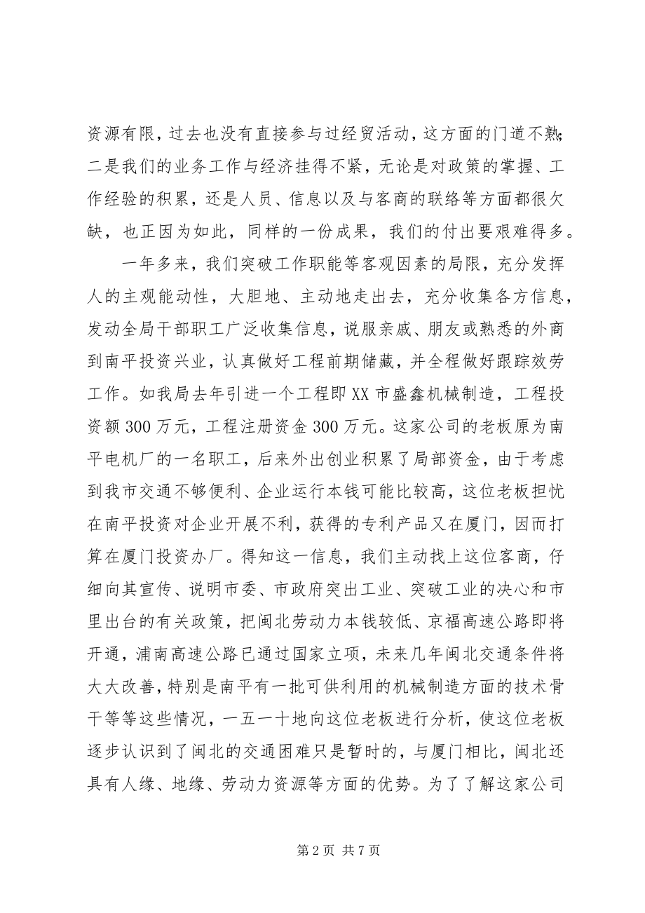 2023年XX市政府机关事务管理局党员招商引资先进事迹新编.docx_第2页