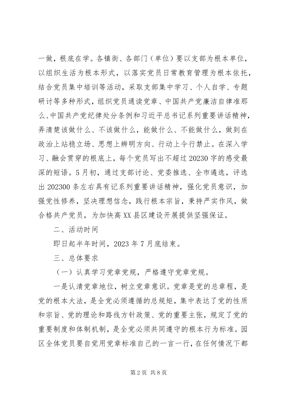 2023年两学一做个人学习计划清单.docx_第2页