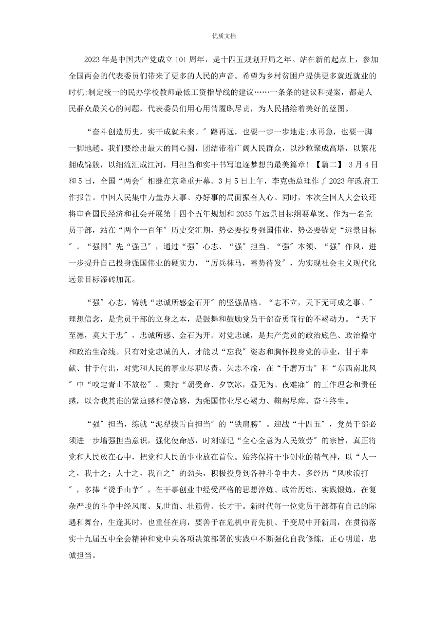 2023年学习全国“两会”精神心得体会.docx_第2页