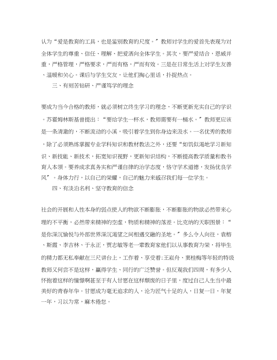 2023年语文教师师德师风学习心得体会.docx_第2页