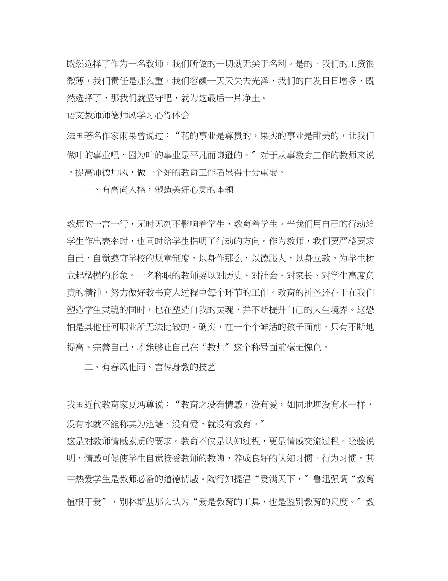 2023年语文教师师德师风学习心得体会.docx_第3页