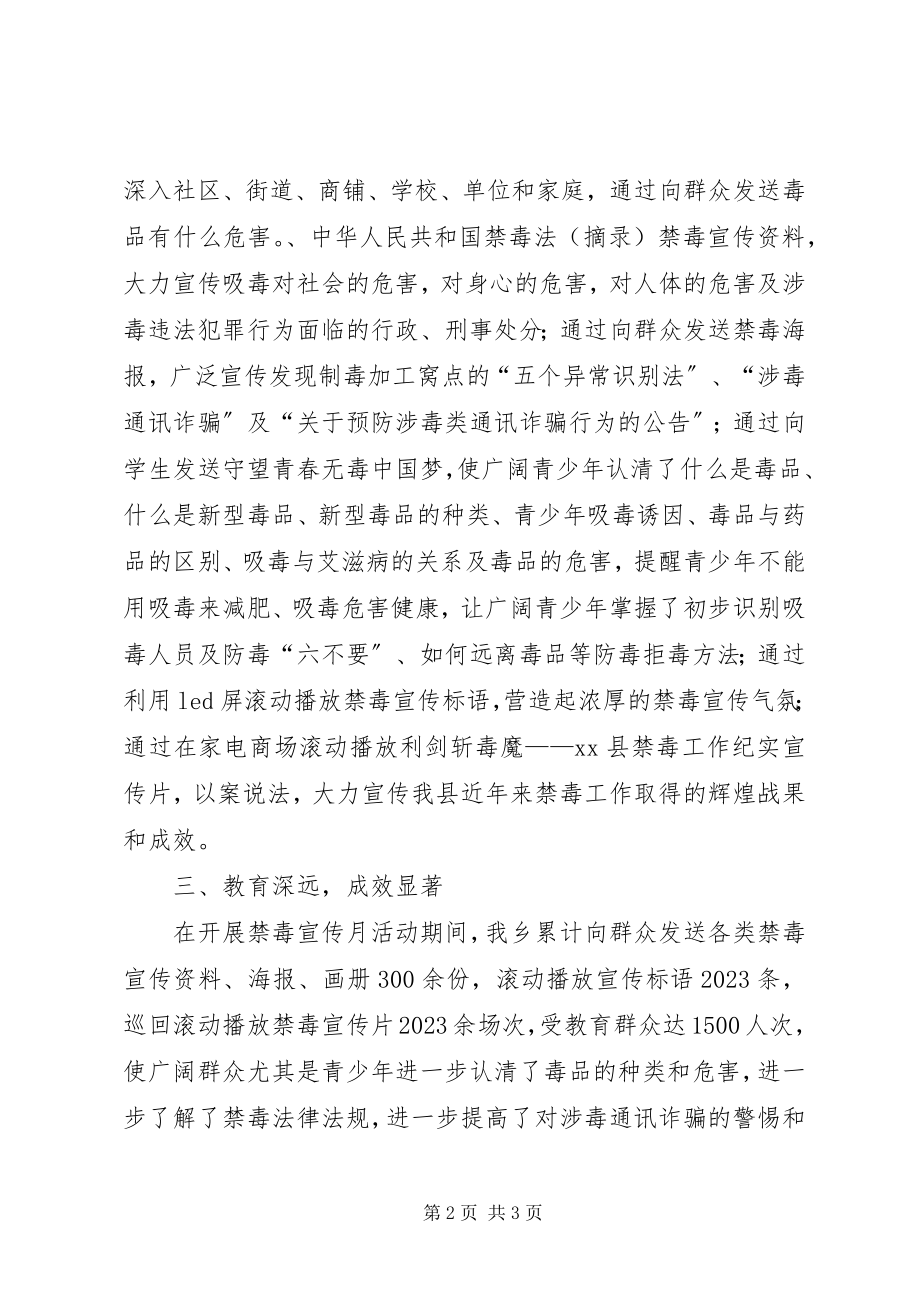 2023年全民禁毒宣传月活动总结.docx_第2页