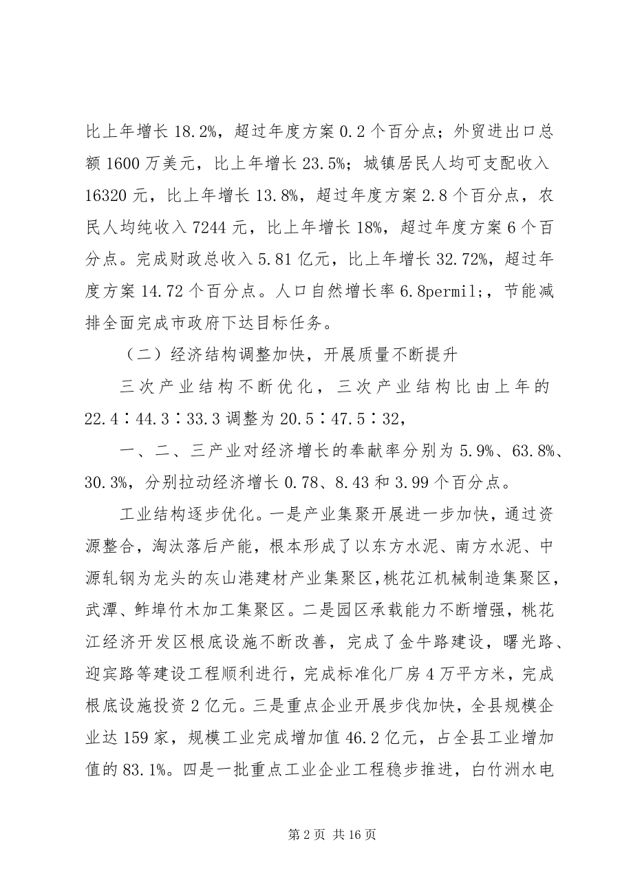 2023年发改局局长会议致辞稿.docx_第2页