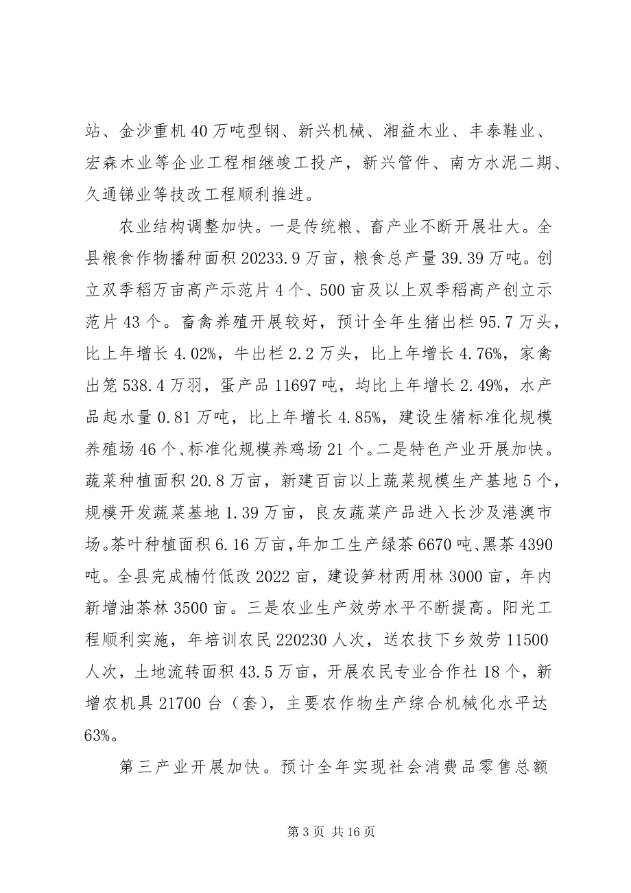 2023年发改局局长会议致辞稿.docx_第3页