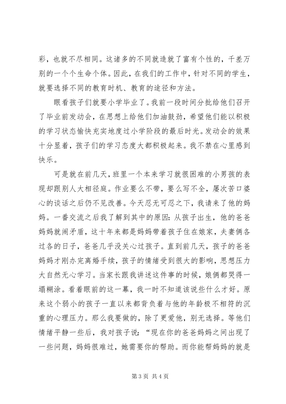 2023年肖川教育的理想与信念读后感.docx_第3页