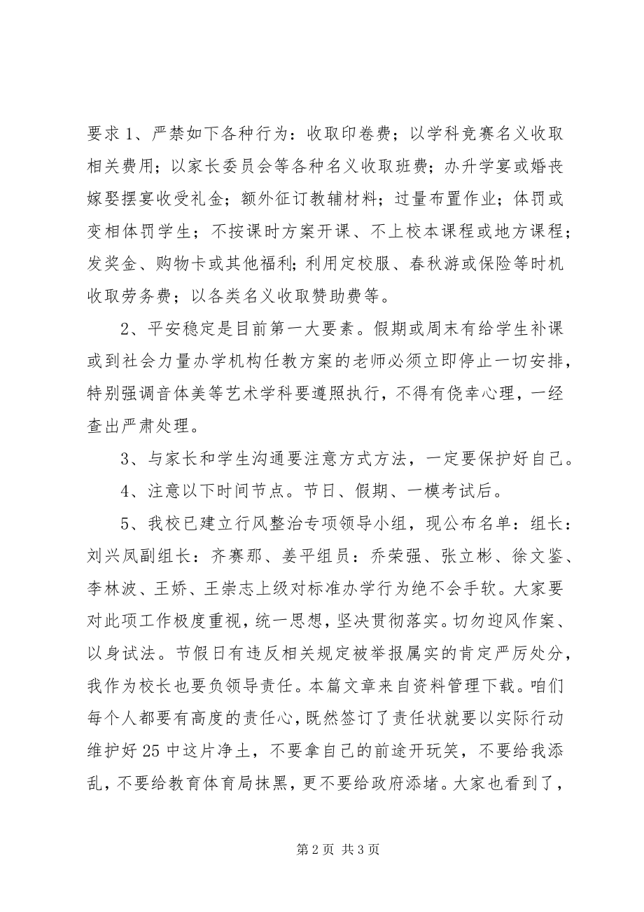 2023年行风整治表态讲话稿.docx_第2页