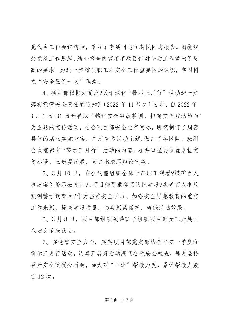 2023年某某项目部上半年党建工作总结及下半党建工作计划.docx_第2页