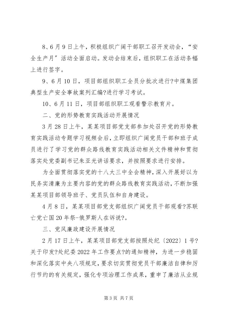 2023年某某项目部上半年党建工作总结及下半党建工作计划.docx_第3页