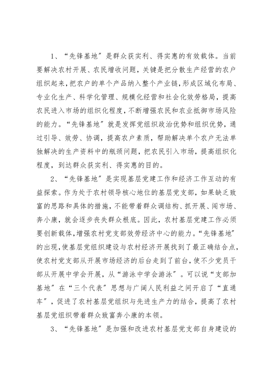 2023年创建先锋基地实现党建和经济双利.docx_第2页