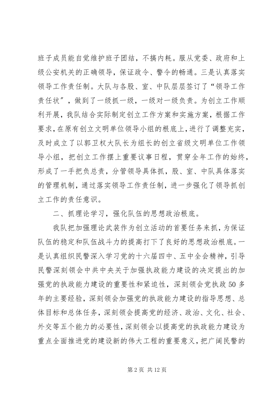 2023年交警大队省级文明和谐单位创建汇报材料.docx_第2页