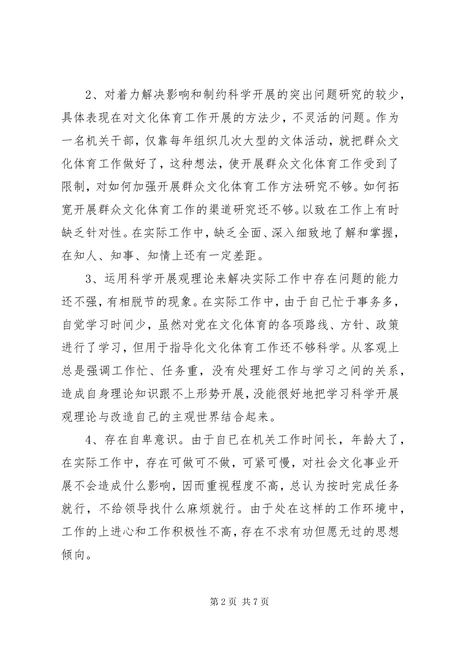 2023年老伴的领导干部“五查五看”剖析材料学习体会材料.docx_第2页