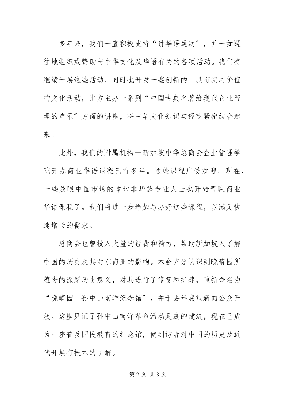 2023年领导在中秋节联欢会致辞.docx_第2页