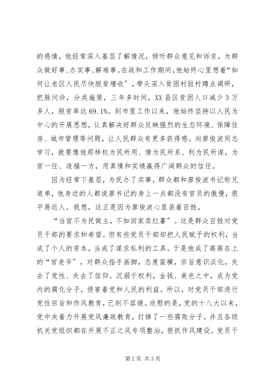 2023年学习廖俊波优秀心得体会.docx_第2页