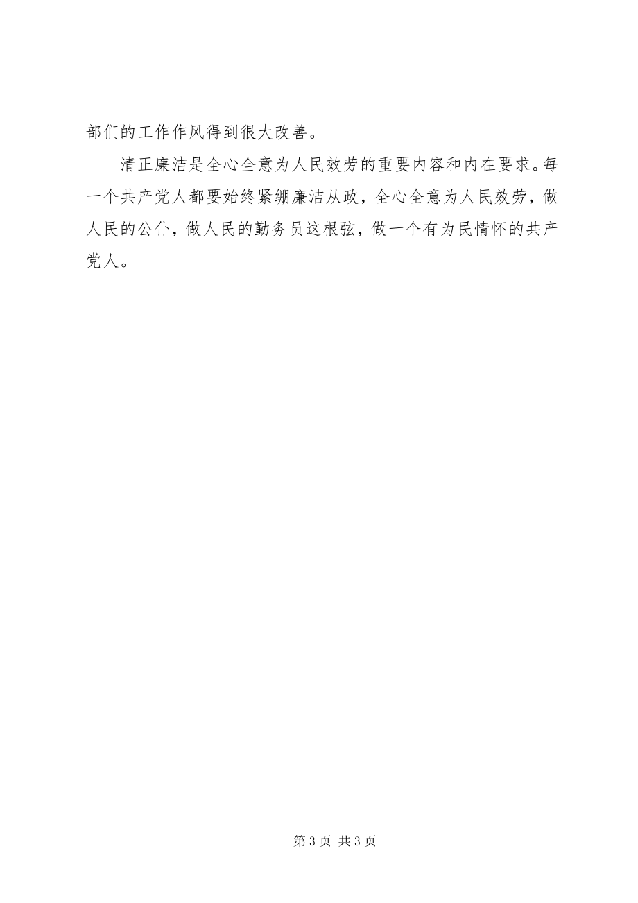 2023年学习廖俊波优秀心得体会.docx_第3页