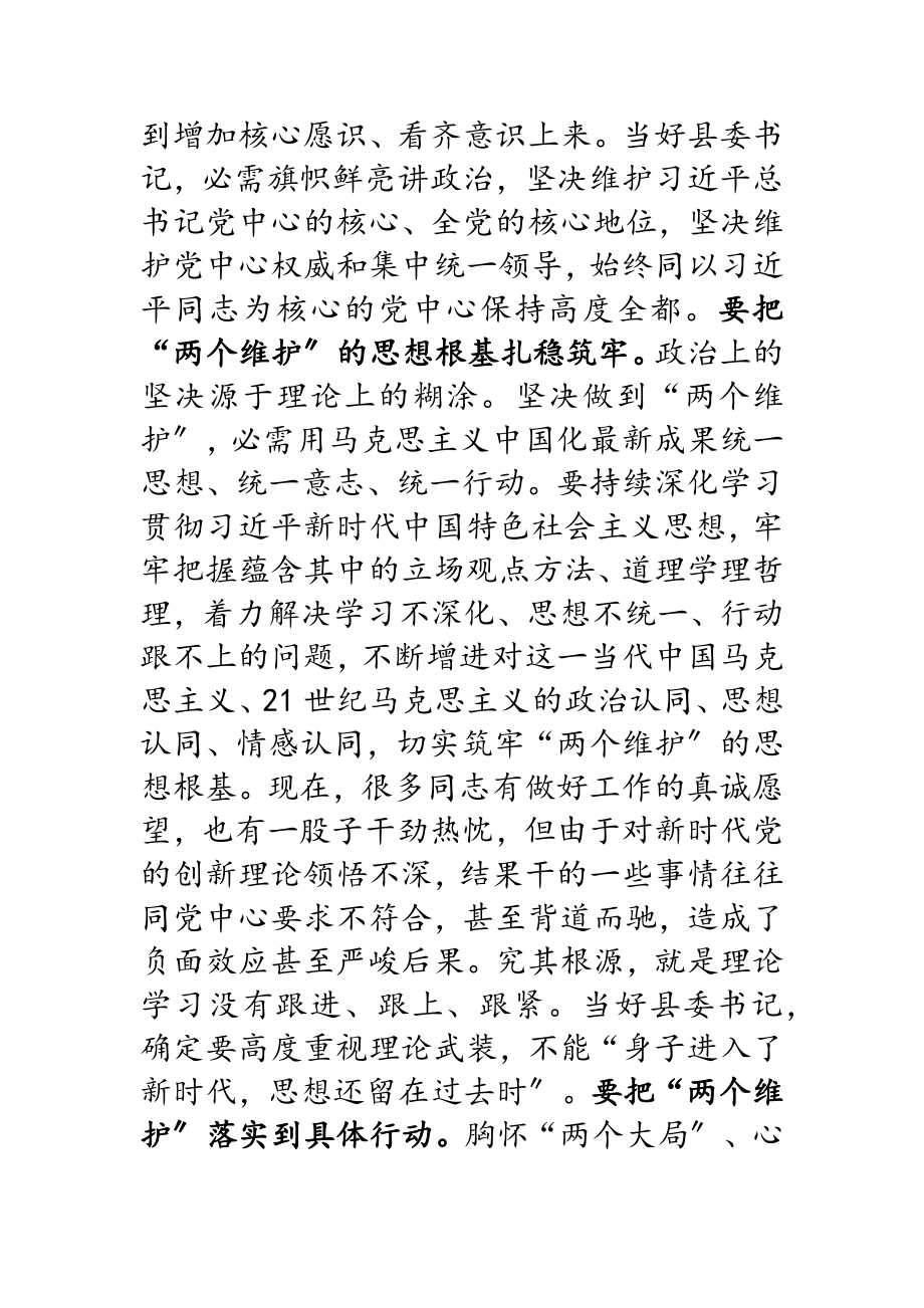 2023年湖南省委书记：当好“一线总指挥”跑好新赶考之路“第一棒”.doc_第3页