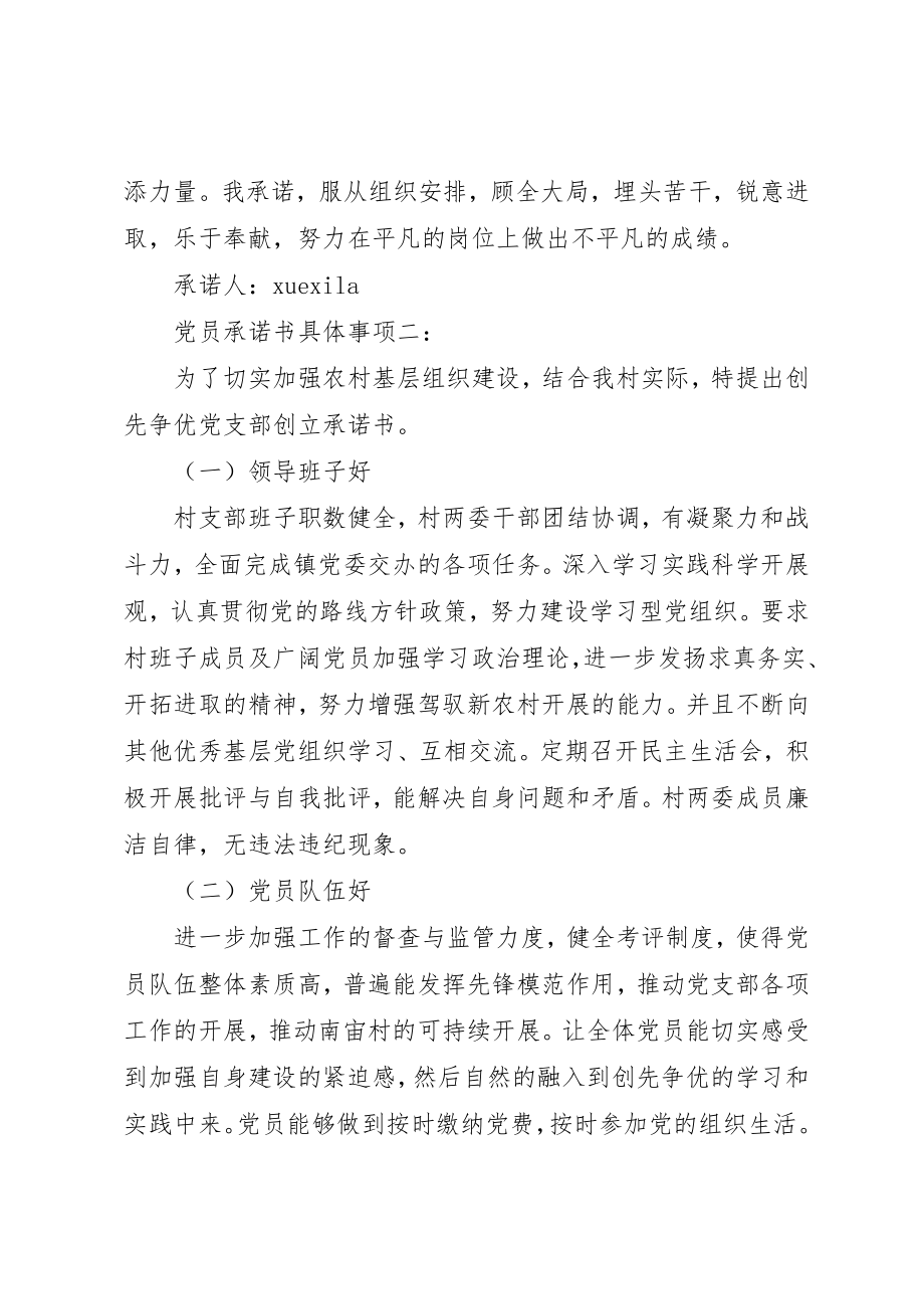 2023年党员承诺书具体事项3篇.docx_第3页