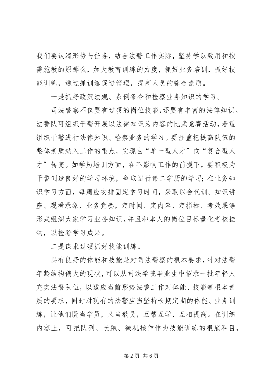 2023年检察机关基层法警工作规范化建设几点思考.docx_第2页