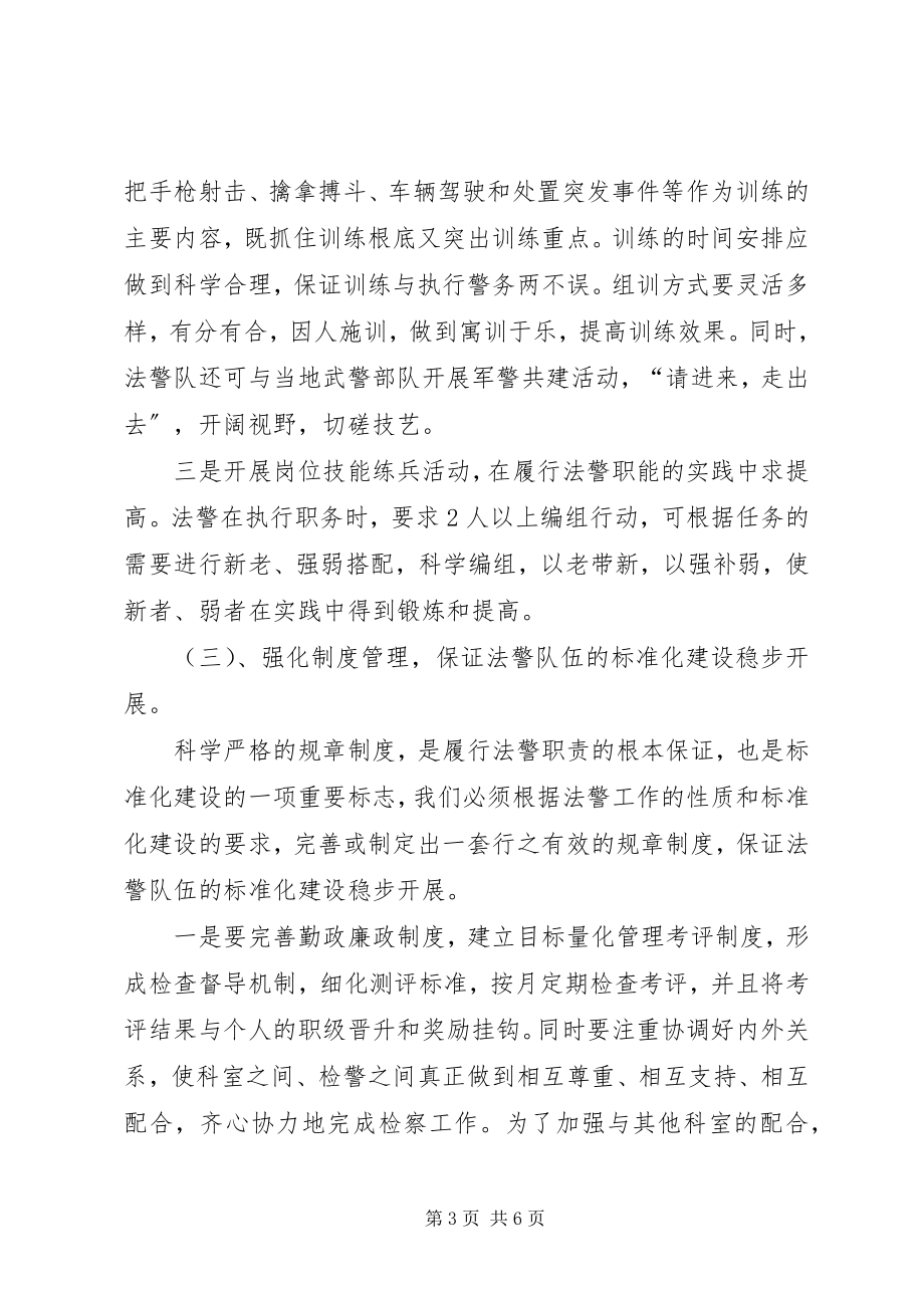 2023年检察机关基层法警工作规范化建设几点思考.docx_第3页