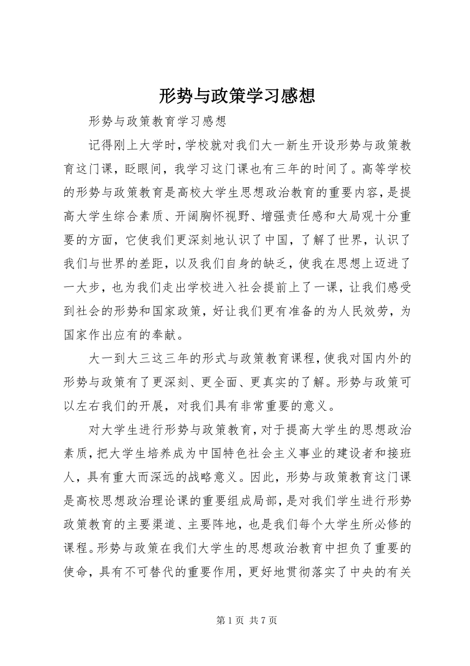 2023年《形势与政策》学习感想新编.docx_第1页