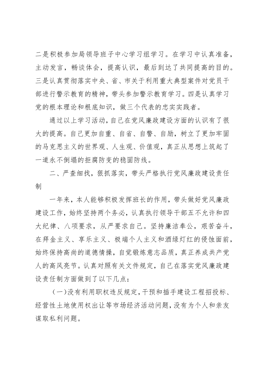 2023年党风廉洁建设个人总结.docx_第3页