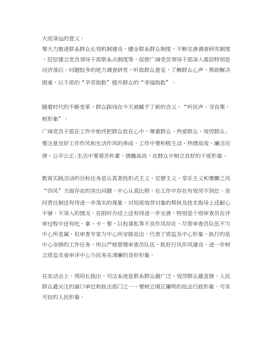 2023年优秀教师学习群众路线主题教育活动心得体会.docx_第3页