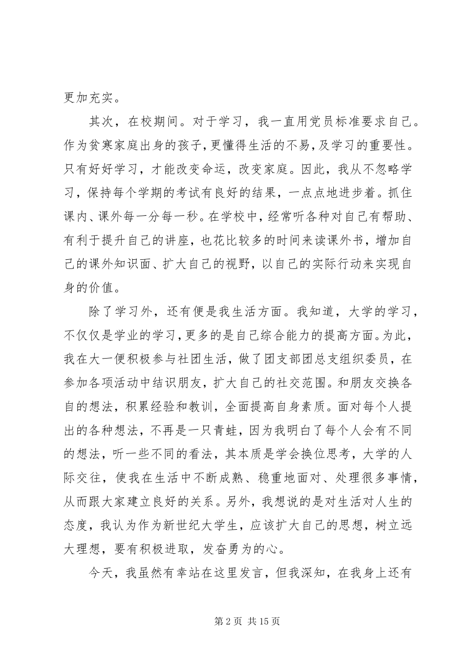 2023年发展党员通表大会讲话稿.docx_第2页