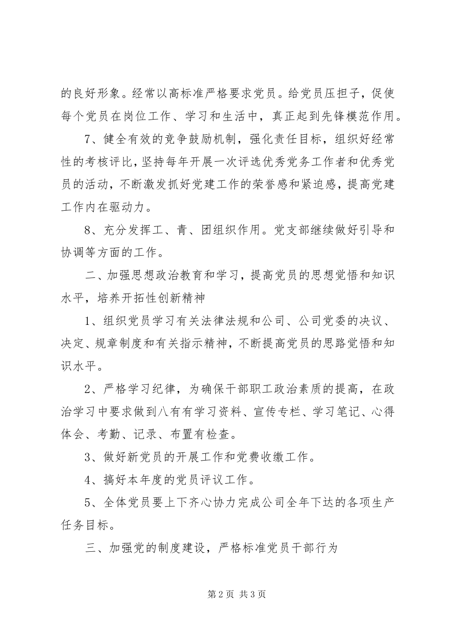 2023年8月份党支部工作计划新编.docx_第2页