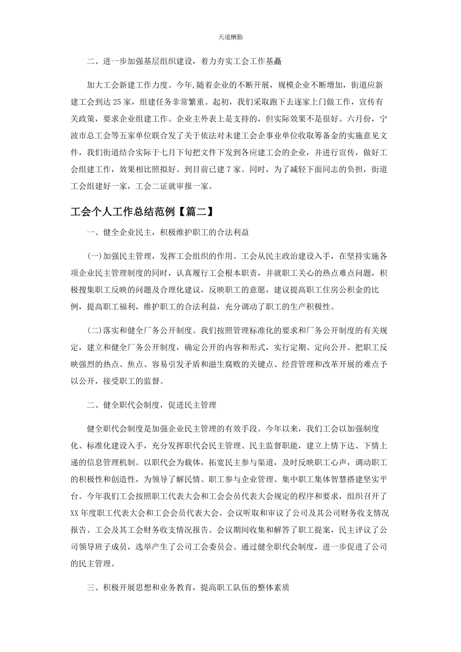 2023年工会个人工作总结范例范文.docx_第2页