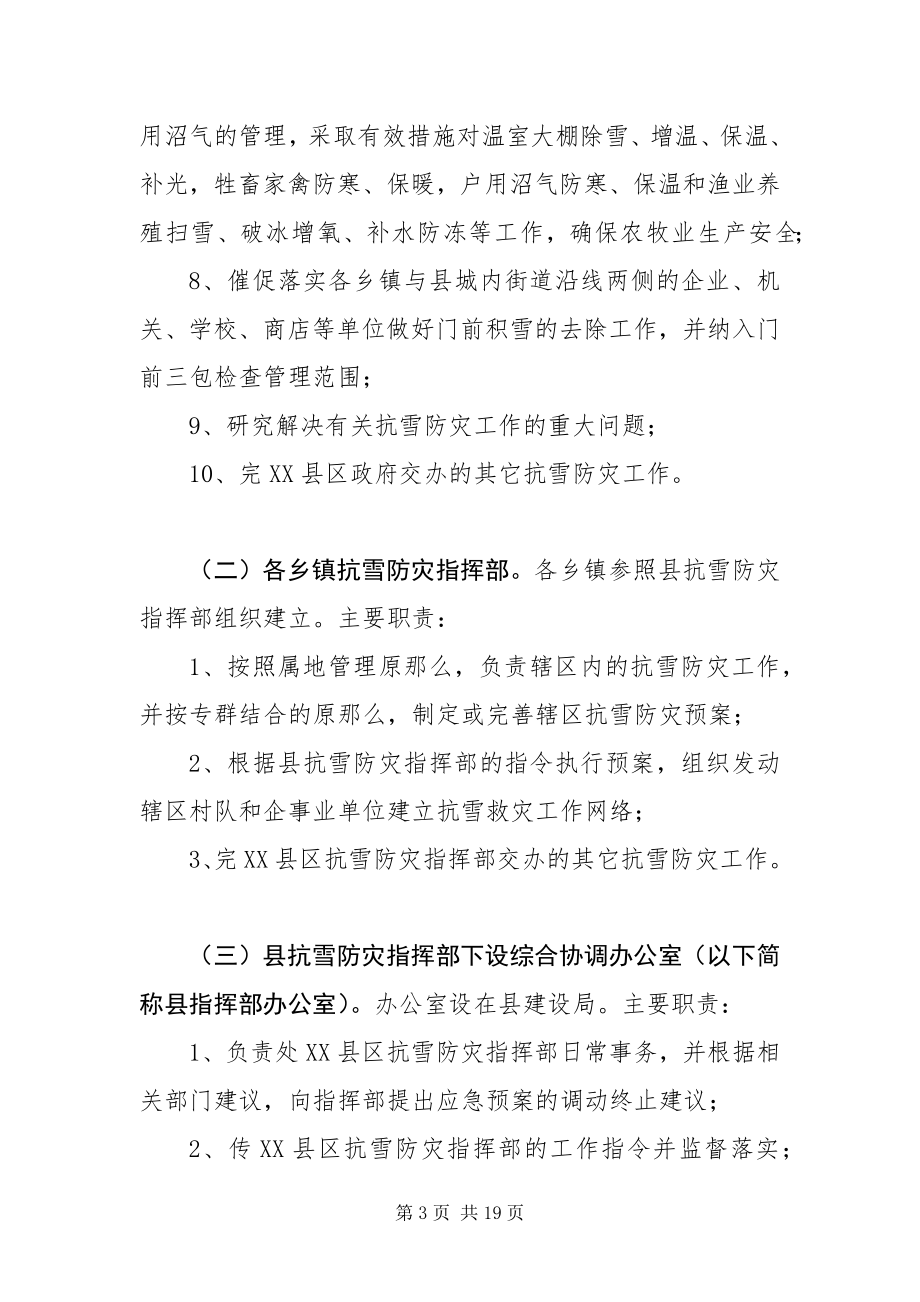 2023年应对寒潮应急预案通用模板篇.docx_第3页