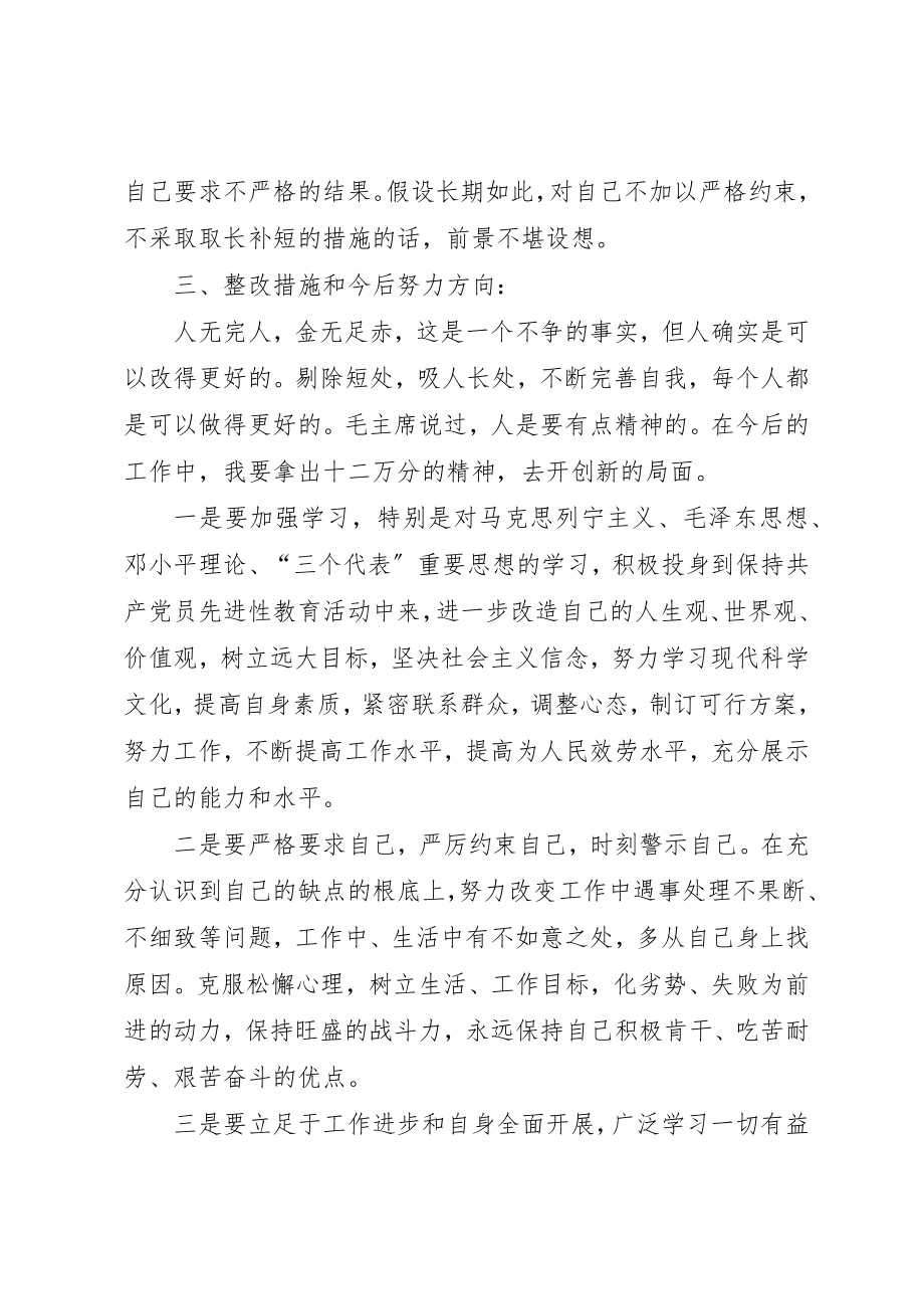 2023年创先争优活动剖析材料.docx_第2页