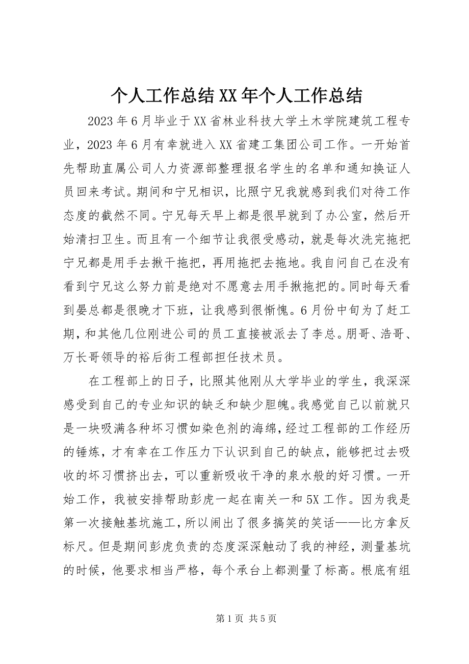 2023年个人工作总结某年个人工作总结.docx_第1页