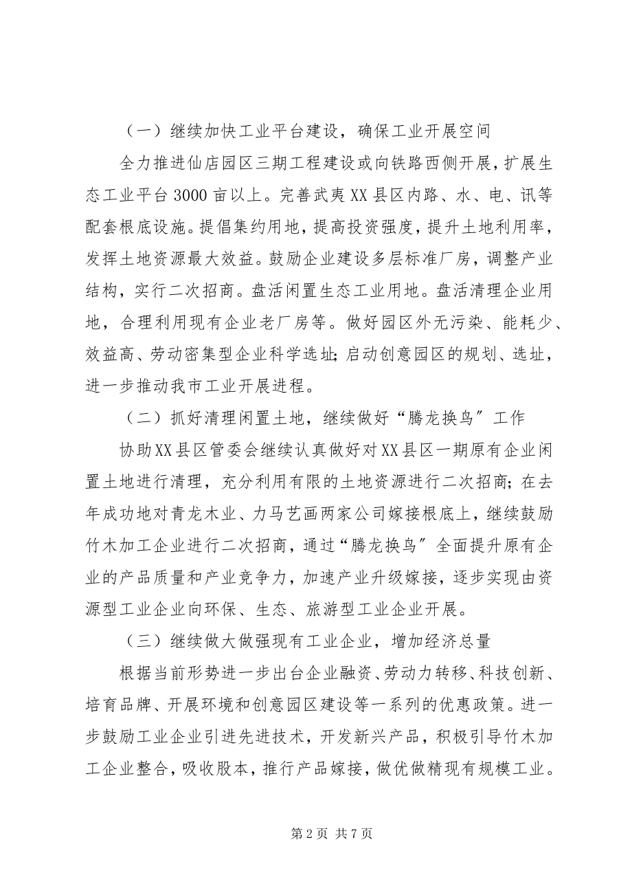 2023年经贸局工业发展实行意见.docx_第2页