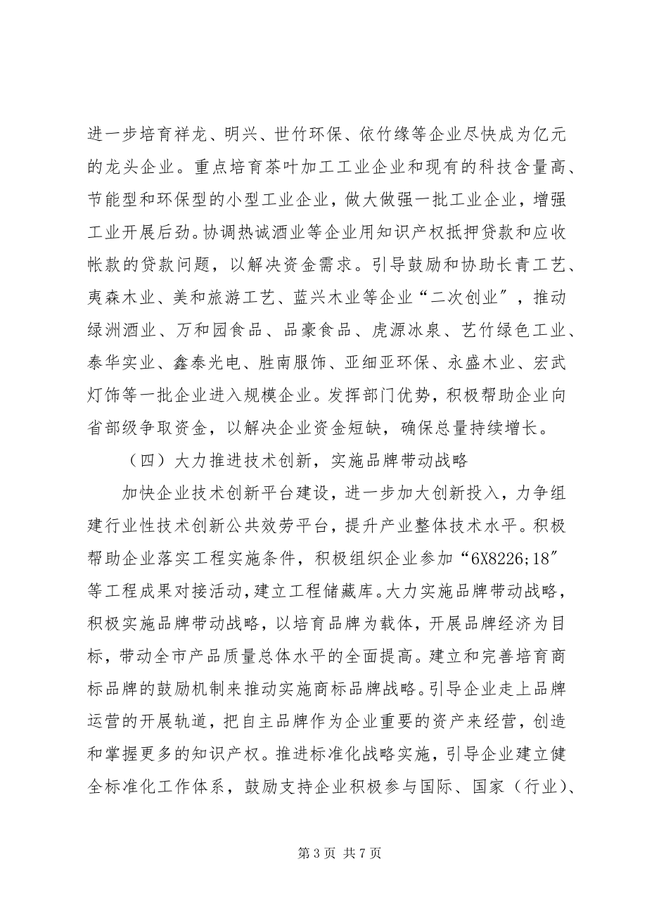 2023年经贸局工业发展实行意见.docx_第3页