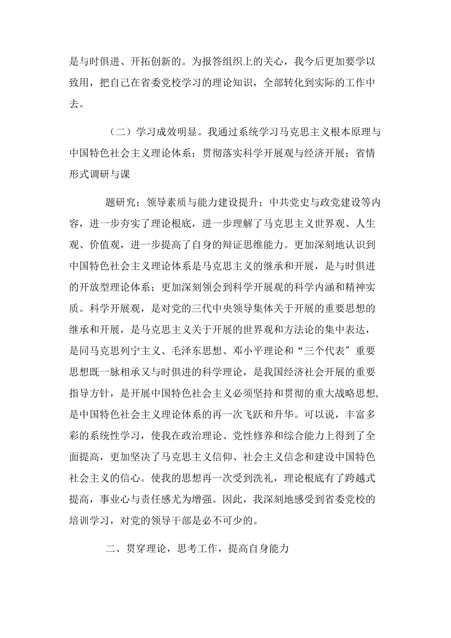 2023年在省委党校学习个人总结.docx_第2页