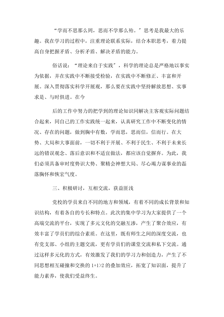 2023年在省委党校学习个人总结.docx_第3页