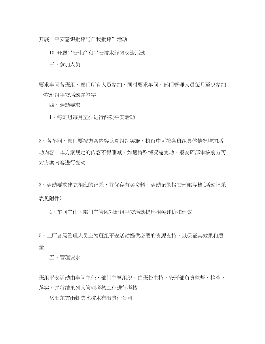 2023年班组安全活动计划.docx_第2页