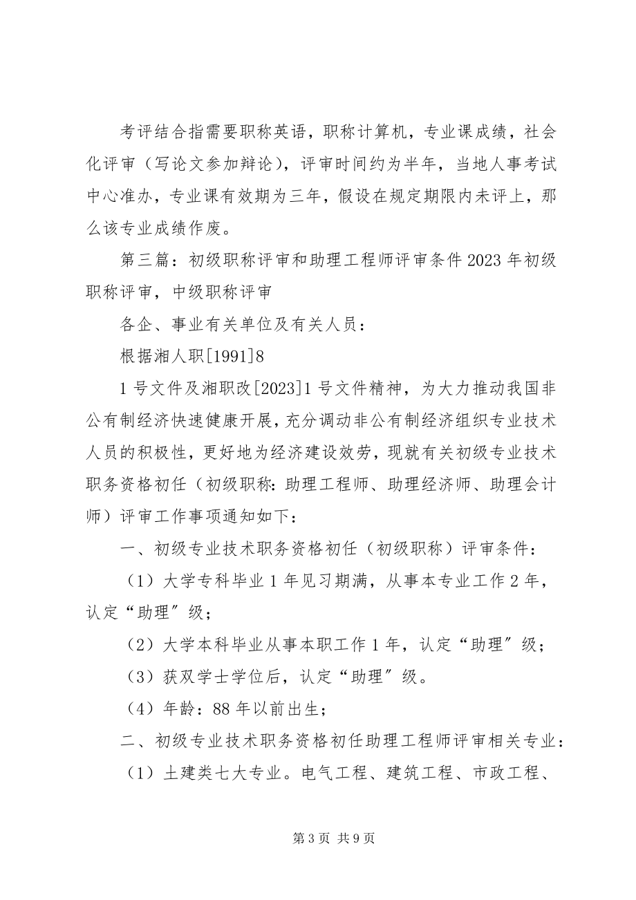 2023年职称评审信誉和保密责任书.docx_第3页