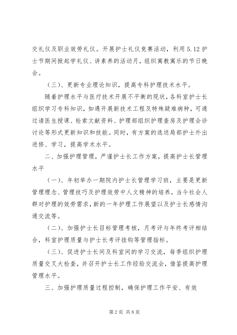 2023年医务工作者个人年度工作计划.docx_第2页