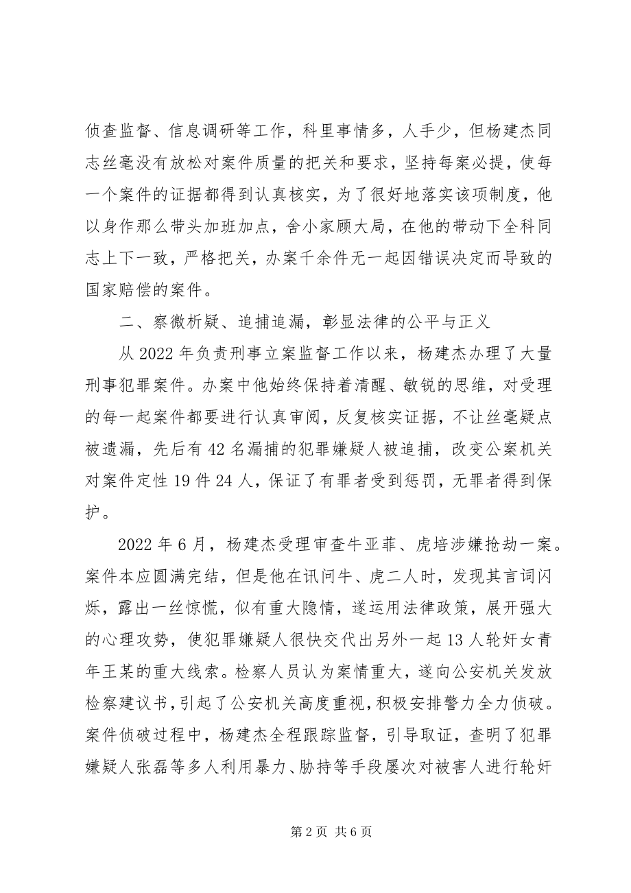 2023年区检察院反渎局局长先进事迹材料.docx_第2页