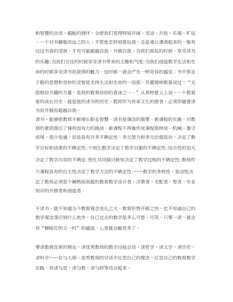 2023年教师心得体会字.docx_第2页