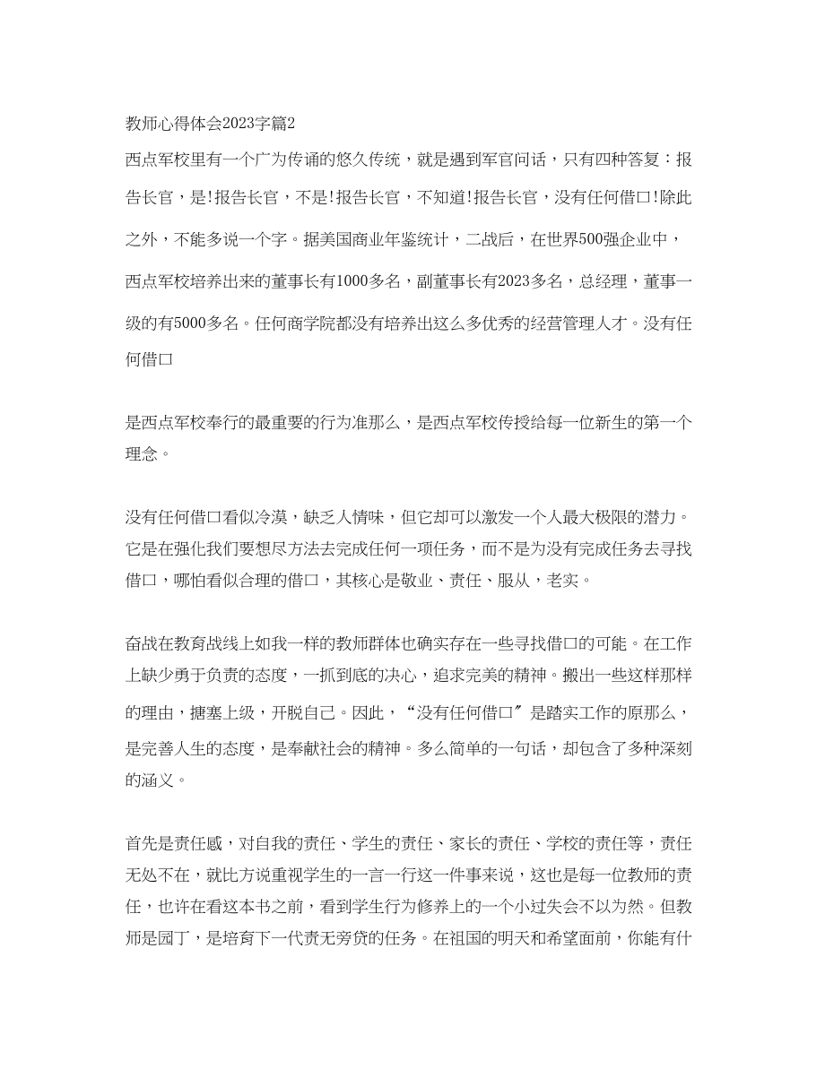 2023年教师心得体会字.docx_第3页