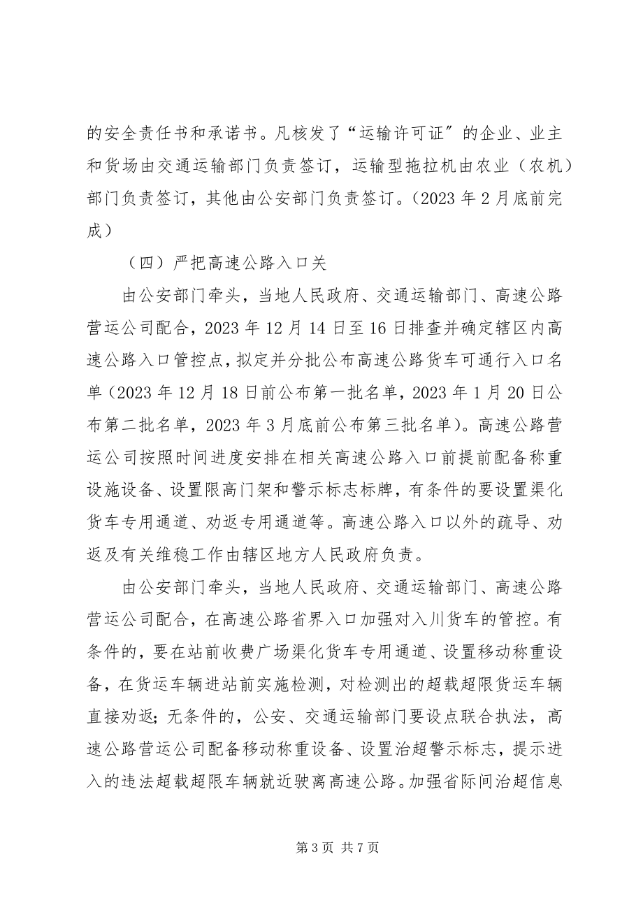 2023年XX省开展车辆超限超载治理工作实施方案.docx_第3页