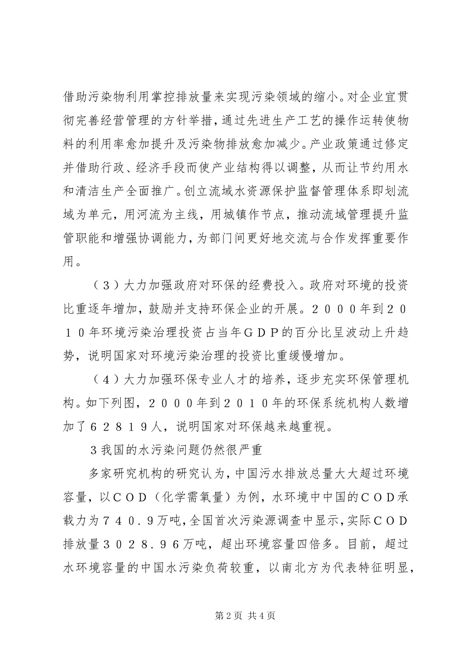 2023年水环境保护进展及思考.docx_第2页