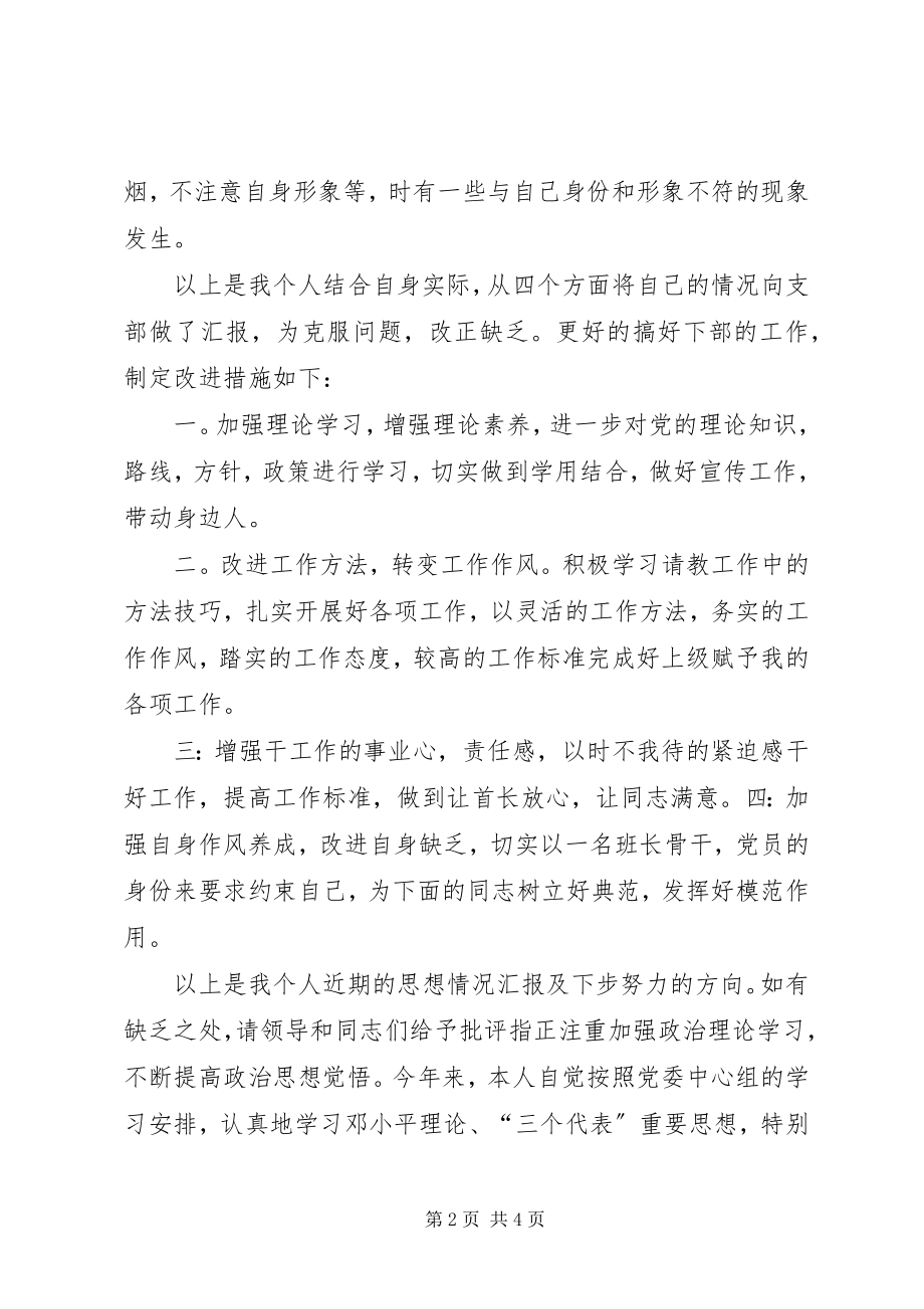 2023年十一月下旬消防部队思想汇报.docx_第2页