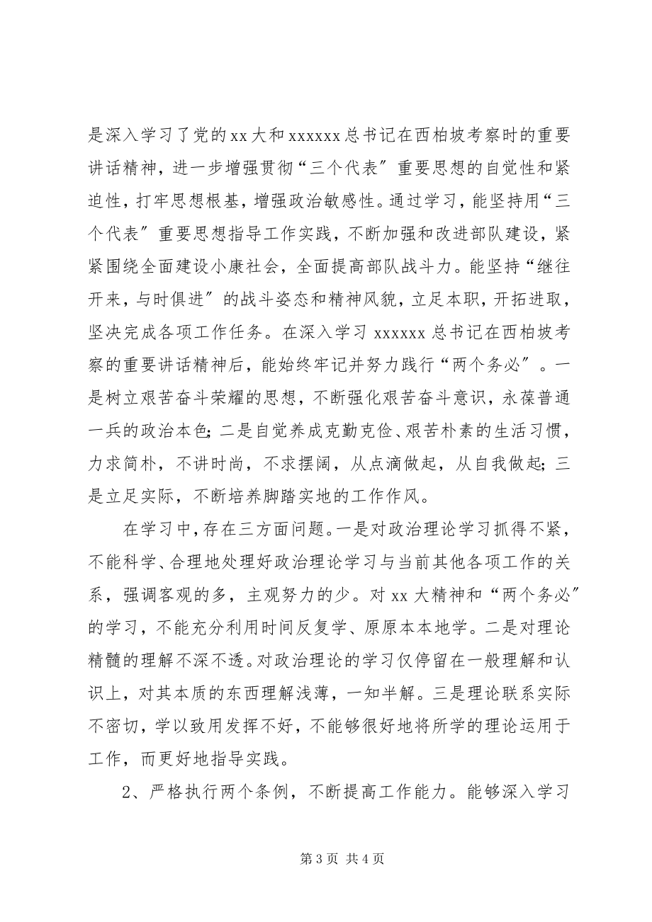 2023年十一月下旬消防部队思想汇报.docx_第3页