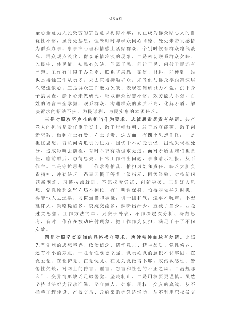 2023年党史学习教育组织生活会个人剖析发言.docx_第3页