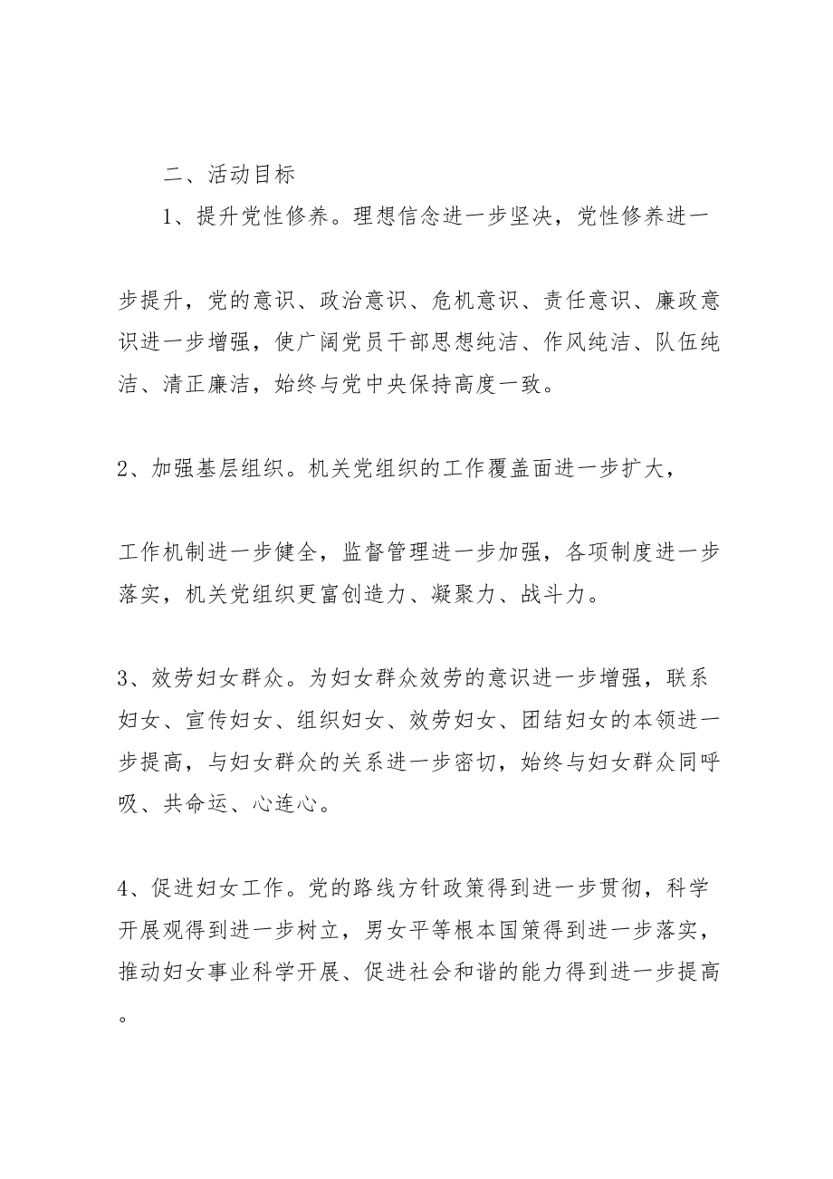 2023年妇联党性纯洁教育方案.doc_第2页