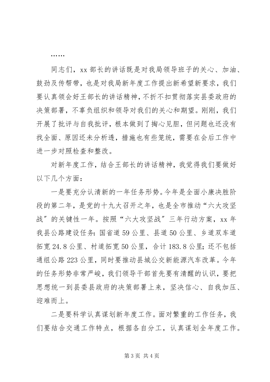 2023年科级党员领导干部民主生活会主持词.docx_第3页