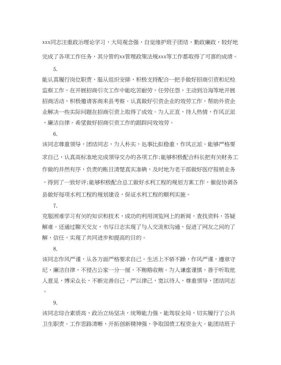 2023年工程师年度考核评语.docx_第2页