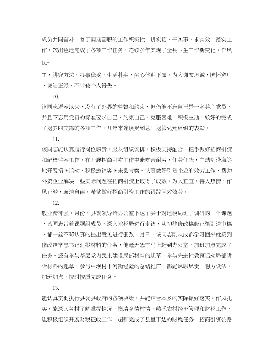 2023年工程师年度考核评语.docx_第3页